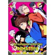 Детективное агенство Хаматора / Hamatora The Animation (1 сезон)