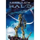 Легенды Halo / Halo Legends