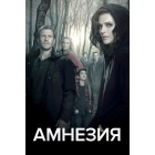 Амнезия / Absentia (1 сезон)