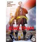Бэкстром / Backstrom (1 сезон)