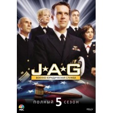 Военно-юридическая служба / JAG (05 сезон)