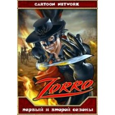 Зорро / Zorro (1 и 2 сезоны)