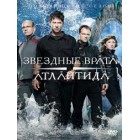 Звездные врата: Атлантида / Stargate: Atlantis (5 сезон)