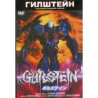 Гилштейн / Guilstein