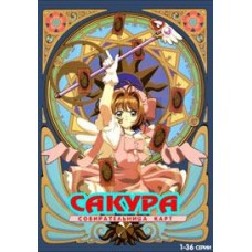 Сакура – собирательница карт / Card Captor Sakura (1 сезон)